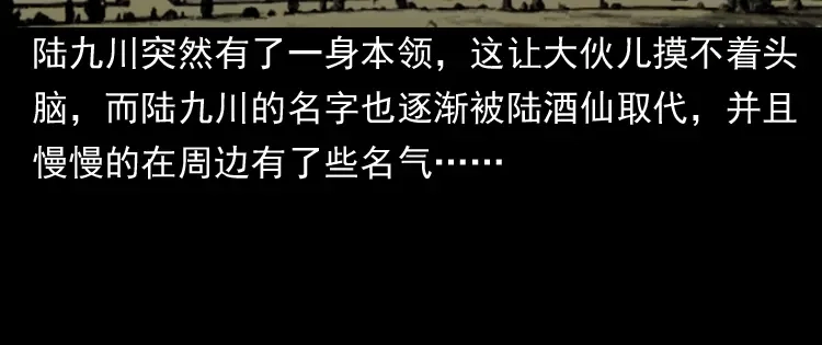 《三老爷诡事会》陆酒仙的来历（下） 第135页