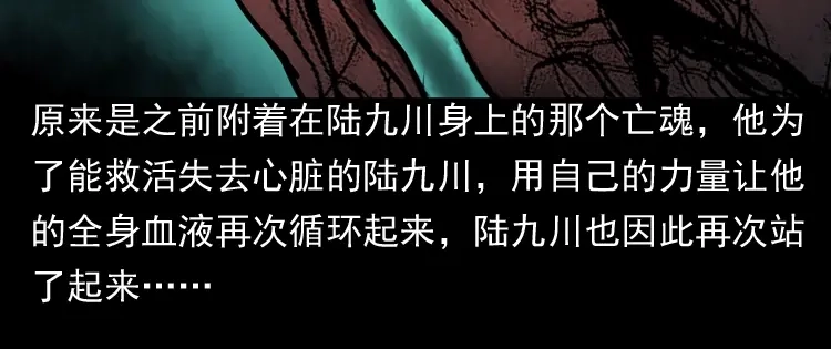 《三老爷诡事会》陆酒仙的来历（下） 第23页