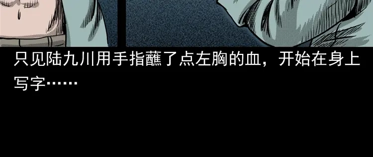 《三老爷诡事会》陆酒仙的来历（下） 第51页