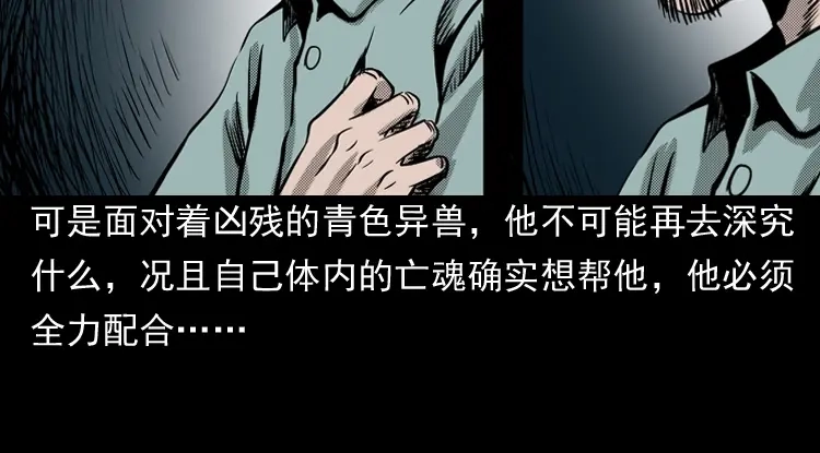 《三老爷诡事会》陆酒仙的来历（下） 第27页