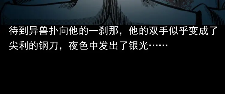 《三老爷诡事会》陆酒仙的来历（下） 第99页