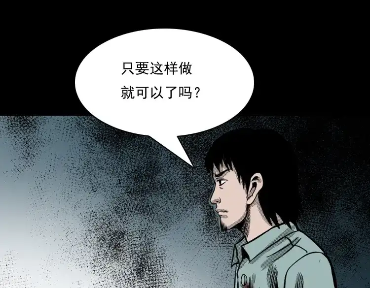 《三老爷诡事会》陆酒仙的来历（下） 第44页
