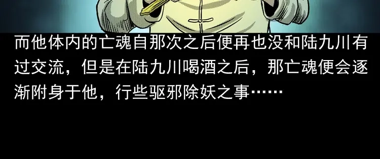 《三老爷诡事会》陆酒仙的来历（下） 第131页
