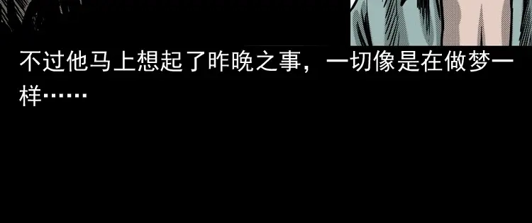 《三老爷诡事会》陆酒仙的来历（下） 第113页
