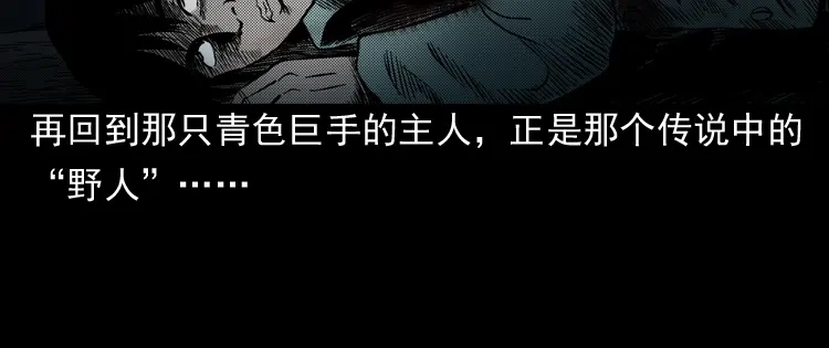 《三老爷诡事会》陆酒仙的来历（下） 第9页
