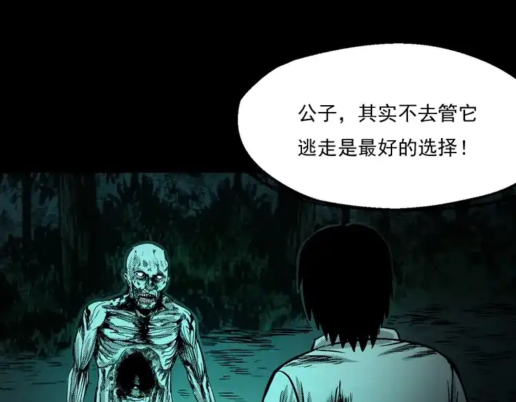 《三老爷诡事会》陆酒仙的来历（下） 第46页