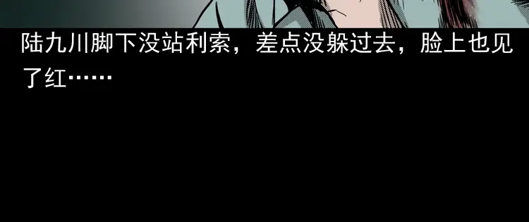 《三老爷诡事会》陆酒仙的来历（下） 第69页