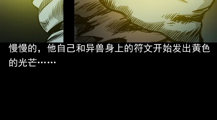 《三老爷诡事会》陆酒仙的来历（下） 第103页