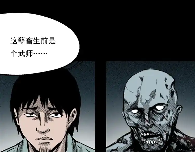 《三老爷诡事会》陆酒仙的来历（下） 第28页