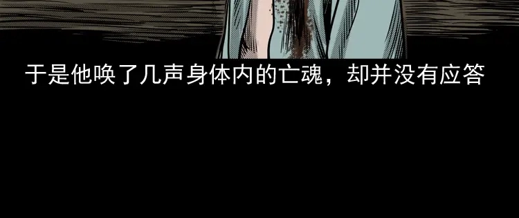 《三老爷诡事会》陆酒仙的来历（下） 第115页
