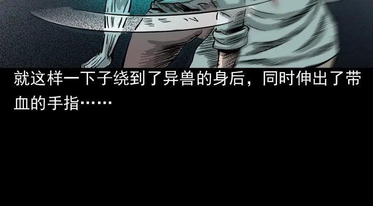 《三老爷诡事会》陆酒仙的来历（下） 第63页