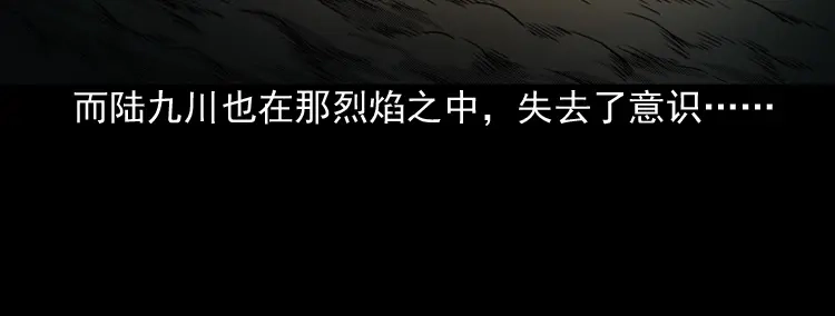 《三老爷诡事会》陆酒仙的来历（下） 第107页