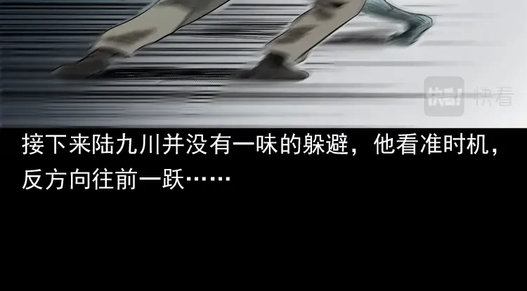 《三老爷诡事会》陆酒仙的来历（下） 第61页