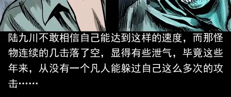 《三老爷诡事会》陆酒仙的来历（下） 第59页