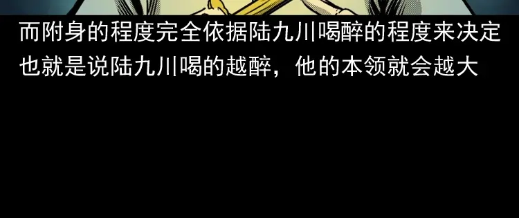《三老爷诡事会》陆酒仙的来历（下） 第133页