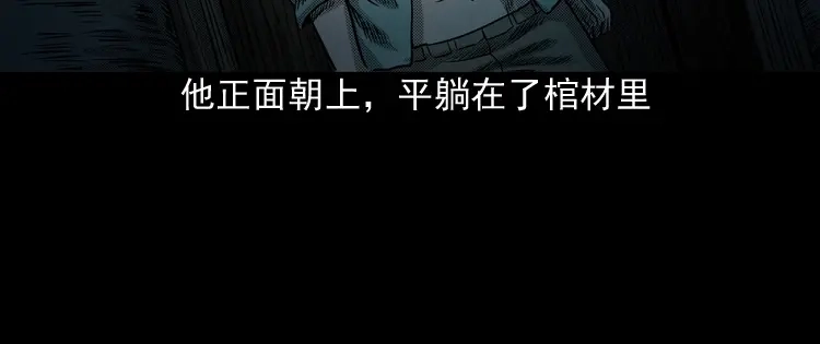 《三老爷诡事会》陆酒仙的来历（下） 第93页