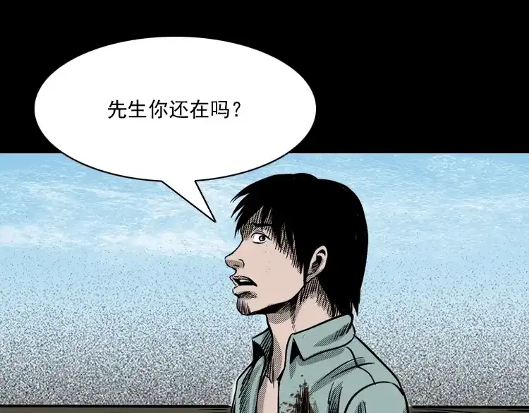 《三老爷诡事会》陆酒仙的来历（下） 第114页