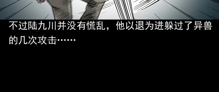 《三老爷诡事会》陆酒仙的来历（下） 第57页
