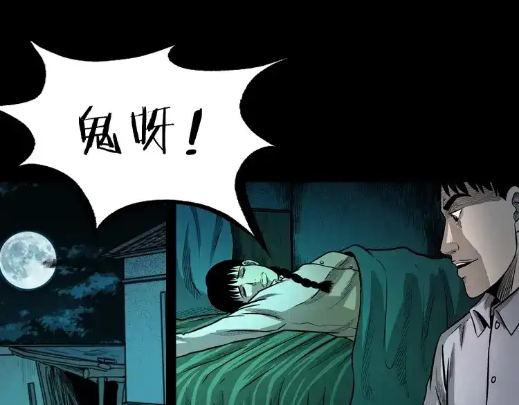 《三老爷诡事会》鬼娃 第33页
