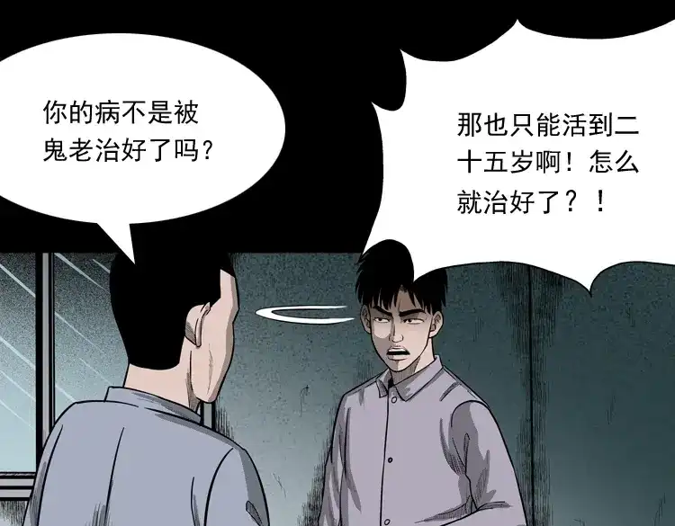 《三老爷诡事会》鬼娃 第99页