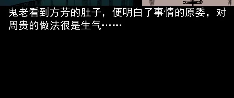 《三老爷诡事会》鬼娃 第120页