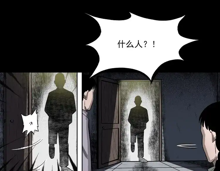 《三老爷诡事会》鬼娃 第115页