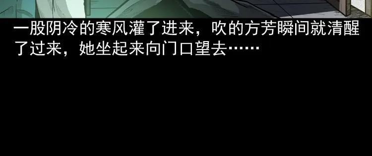 《三老爷诡事会》鬼娃 第76页
