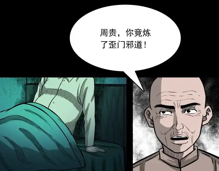 《三老爷诡事会》鬼娃 第119页
