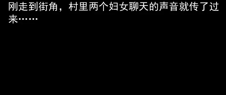 《三老爷诡事会》鬼娃 第54页