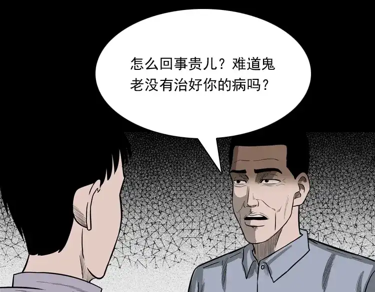 《三老爷诡事会》鬼娃 第101页