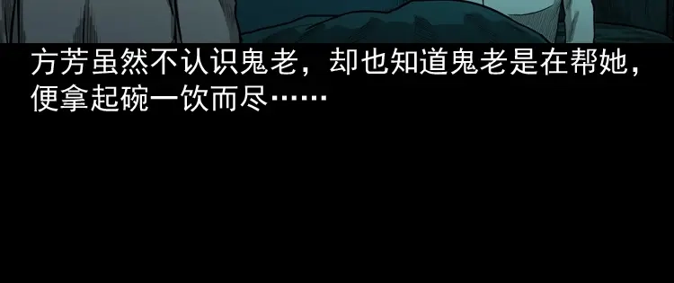《三老爷诡事会》鬼娃 第150页