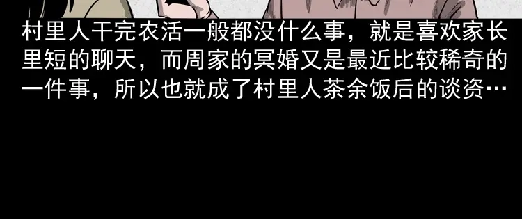 《三老爷诡事会》鬼娃 第58页