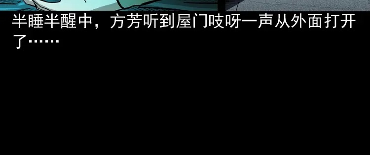 《三老爷诡事会》鬼娃 第74页