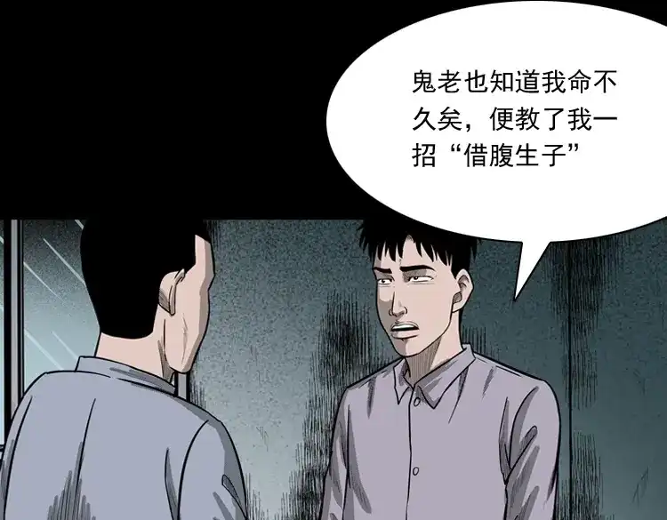 《三老爷诡事会》鬼娃 第107页