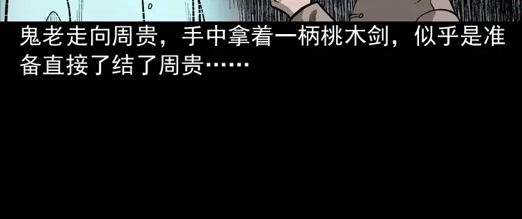 《三老爷诡事会》鬼娃 第156页