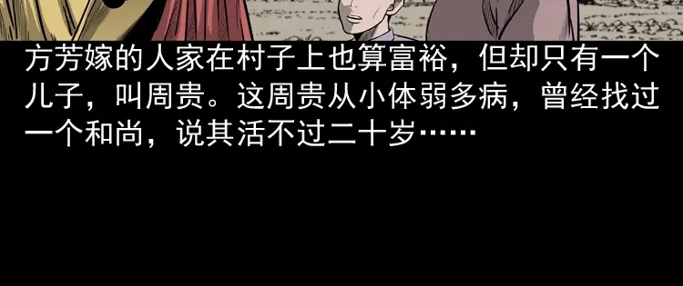 《三老爷诡事会》鬼娃 第8页