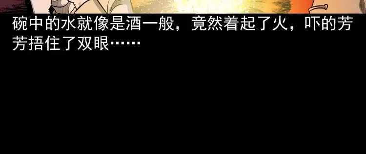 《三老爷诡事会》鬼娃 第146页