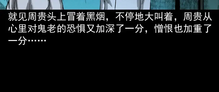 《三老爷诡事会》鬼娃 第136页