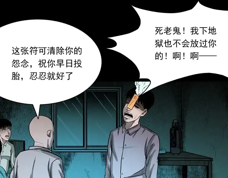 《三老爷诡事会》鬼娃 第135页