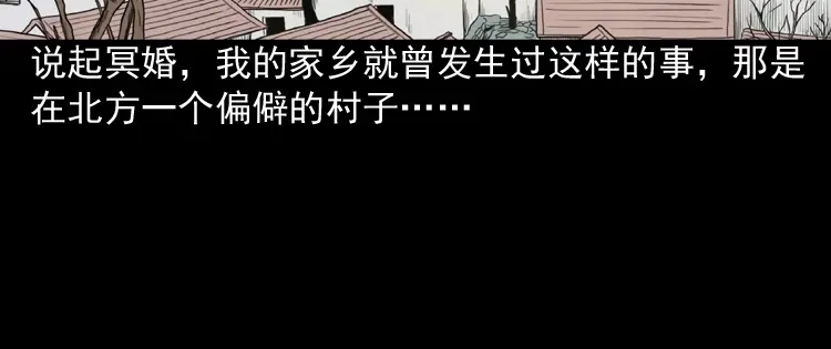 《三老爷诡事会》鬼娃 第4页