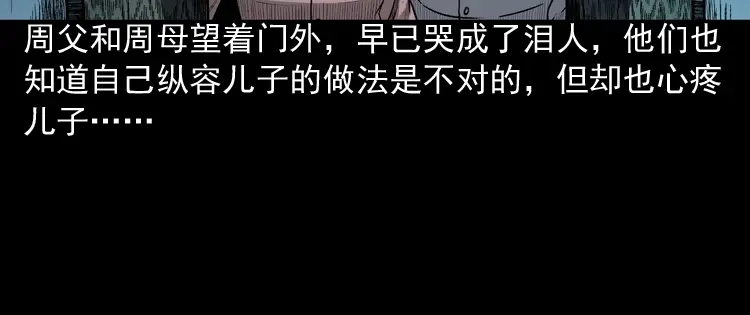 《三老爷诡事会》鬼娃 第164页