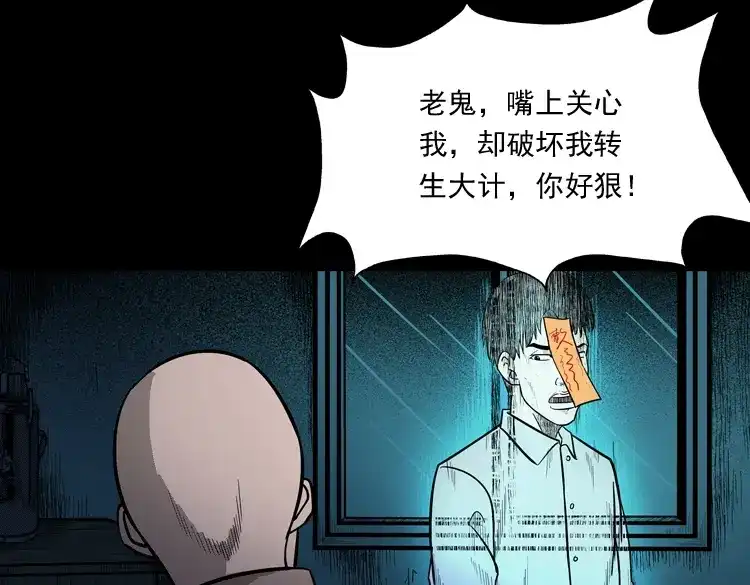 《三老爷诡事会》鬼娃 第153页