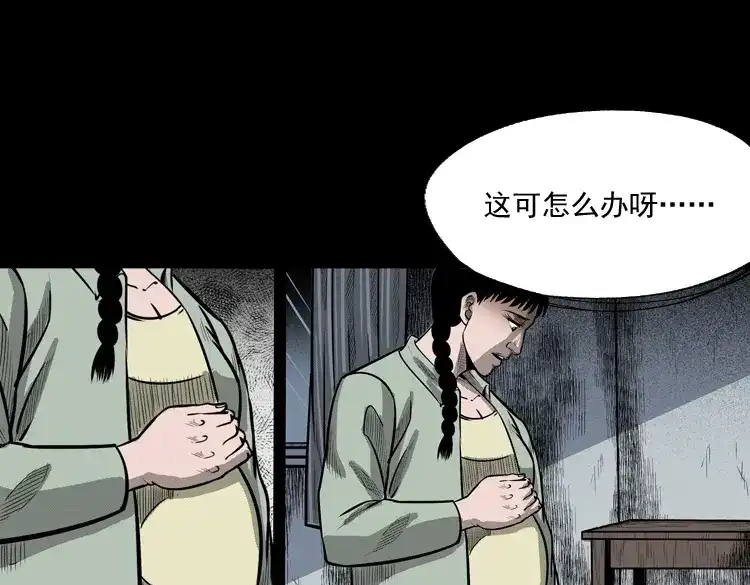 《三老爷诡事会》鬼娃 第47页