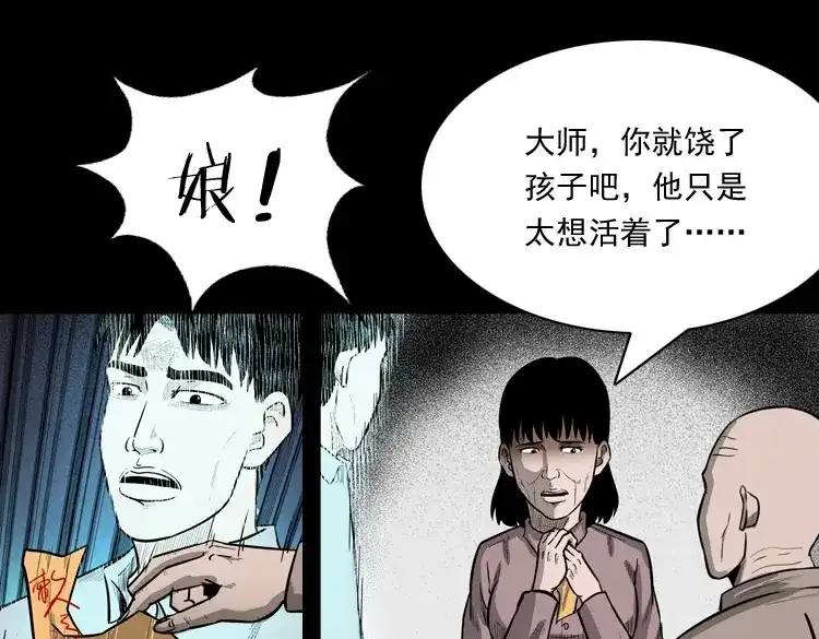 《三老爷诡事会》鬼娃 第157页