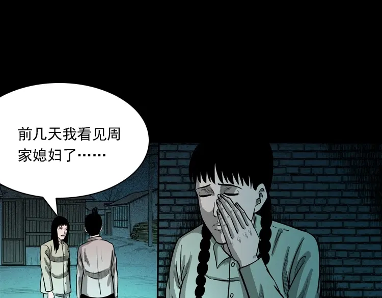 《三老爷诡事会》鬼娃 第59页