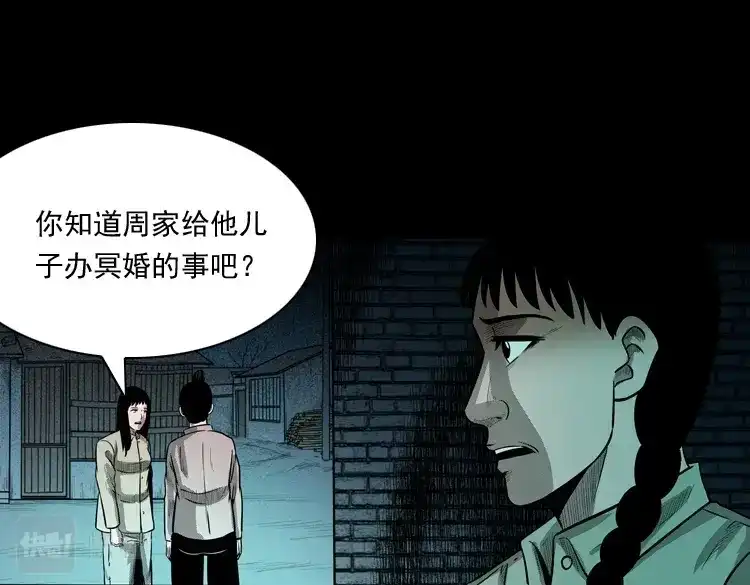 《三老爷诡事会》鬼娃 第53页