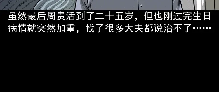 《三老爷诡事会》鬼娃 第10页