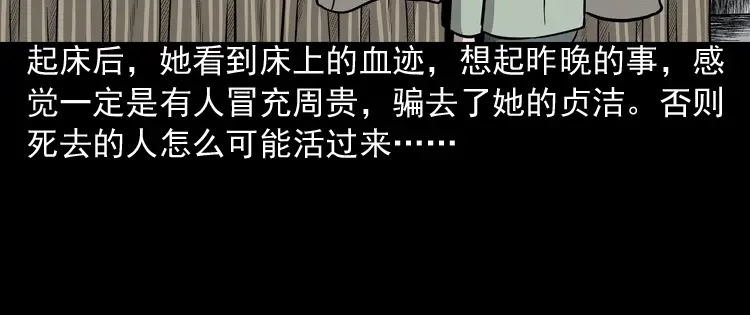 《三老爷诡事会》鬼娃 第38页