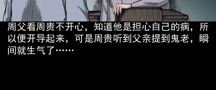 《三老爷诡事会》鬼娃 第100页