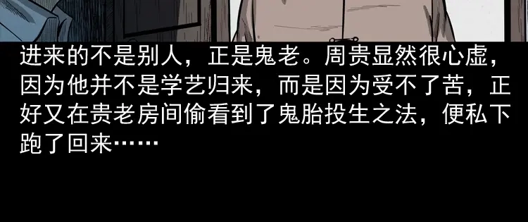 《三老爷诡事会》鬼娃 第118页